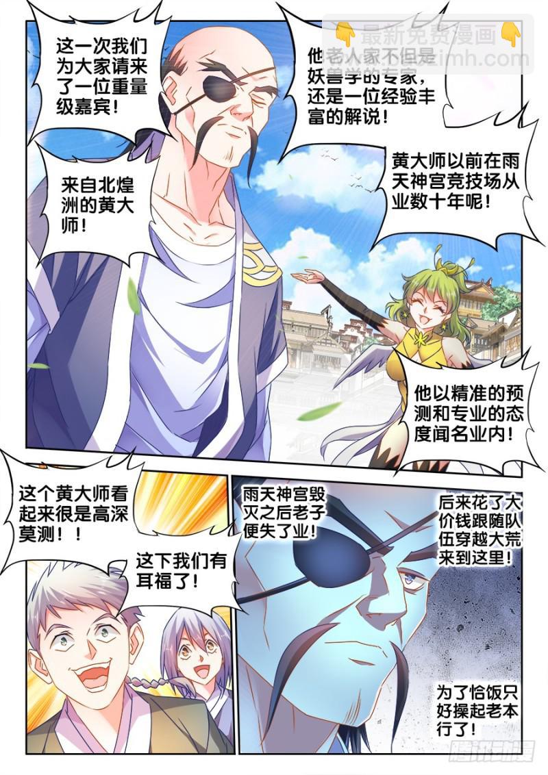 483、专业解说黄大师-第479话