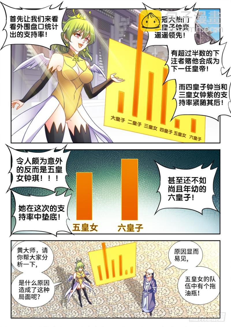 483、专业解说黄大师-第479话