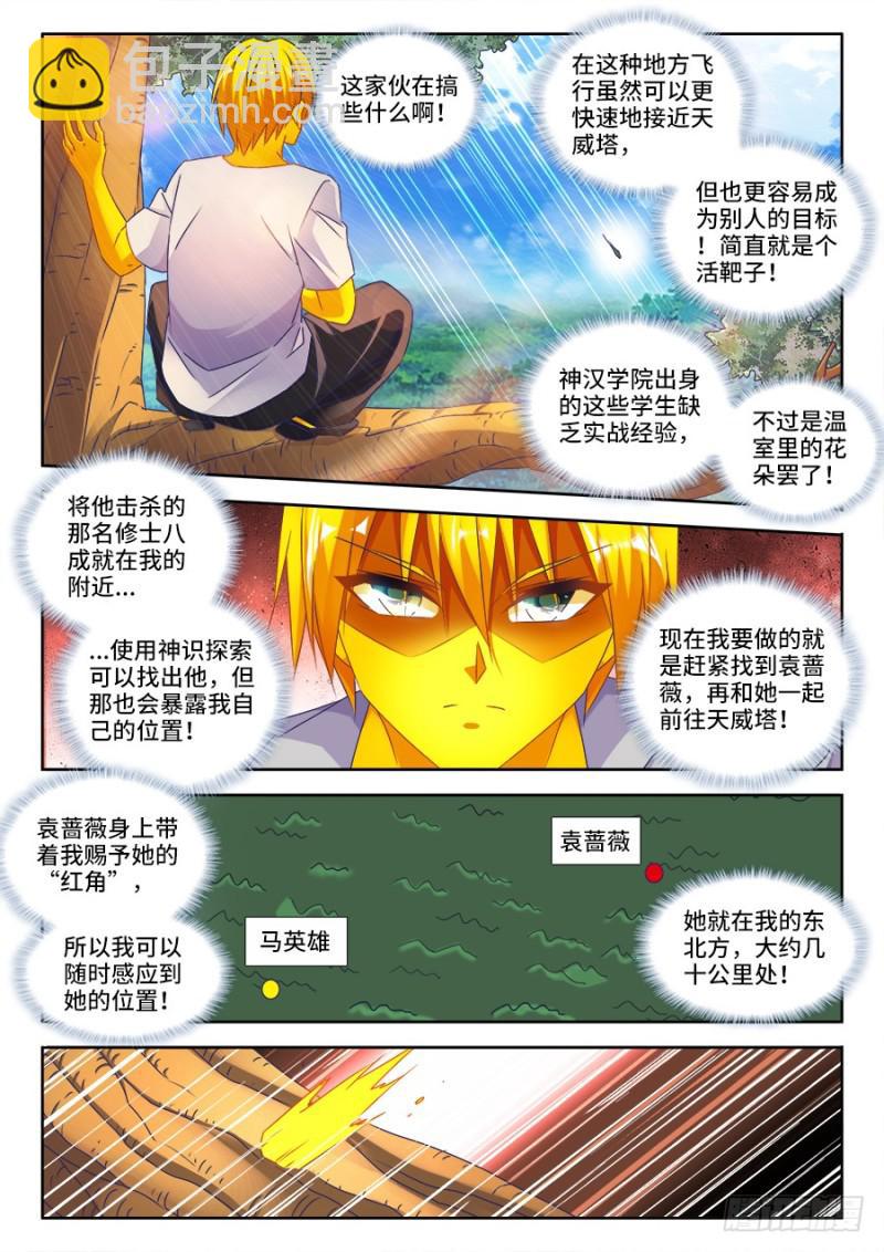 483、专业解说黄大师-第479话