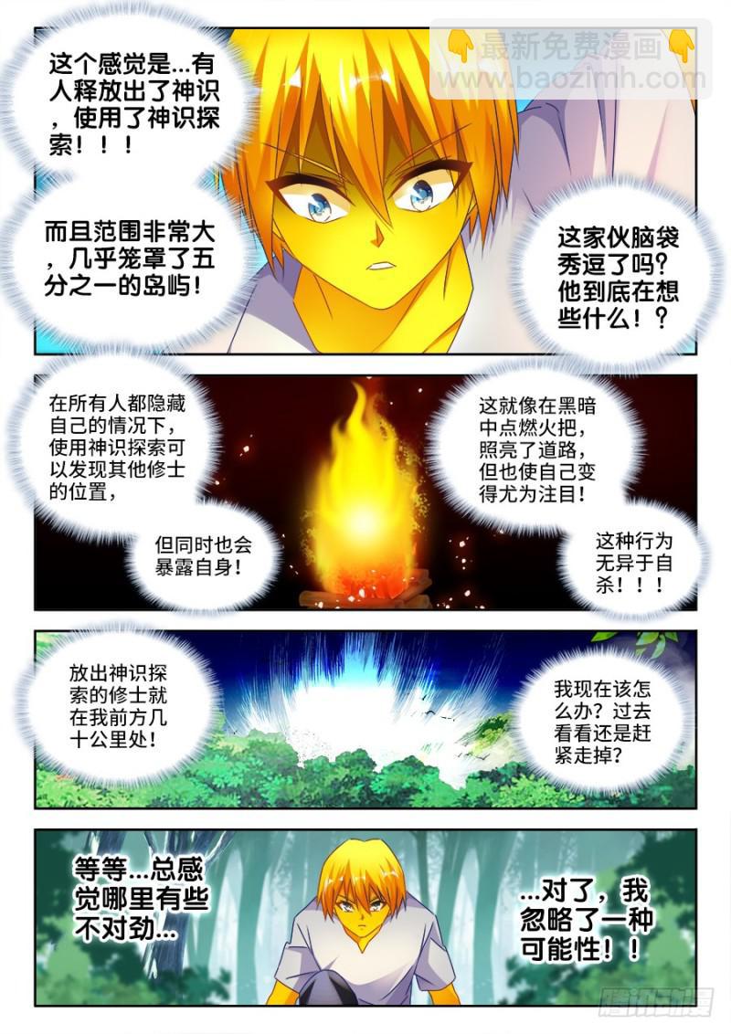 483、专业解说黄大师-第479话