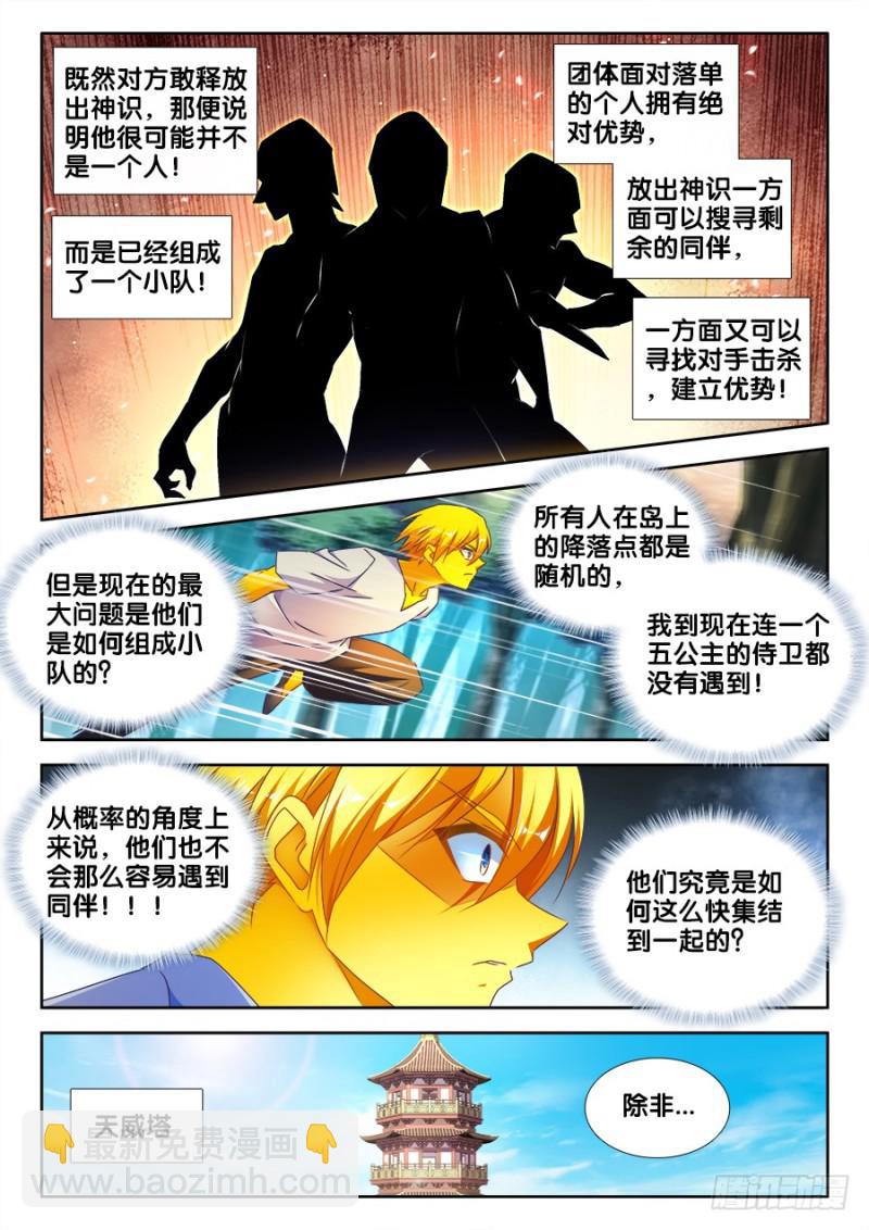 483、专业解说黄大师-第479话