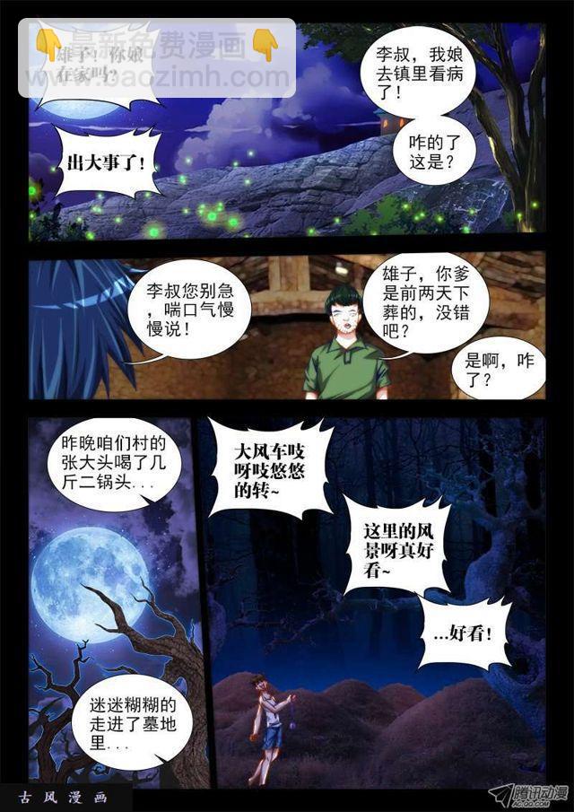 49、空坟-第49话