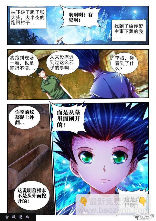 49、空坟-第49话