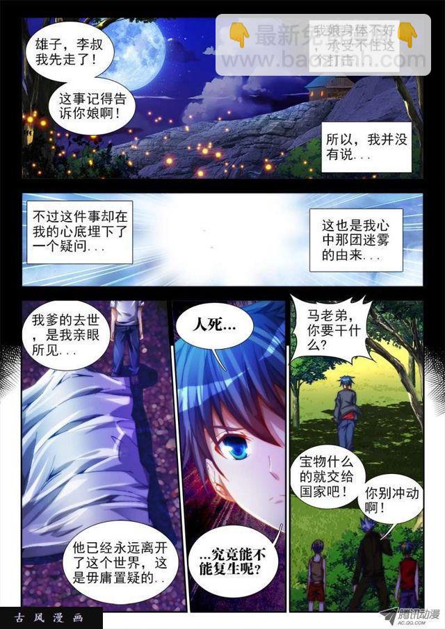 49、空坟-第49话