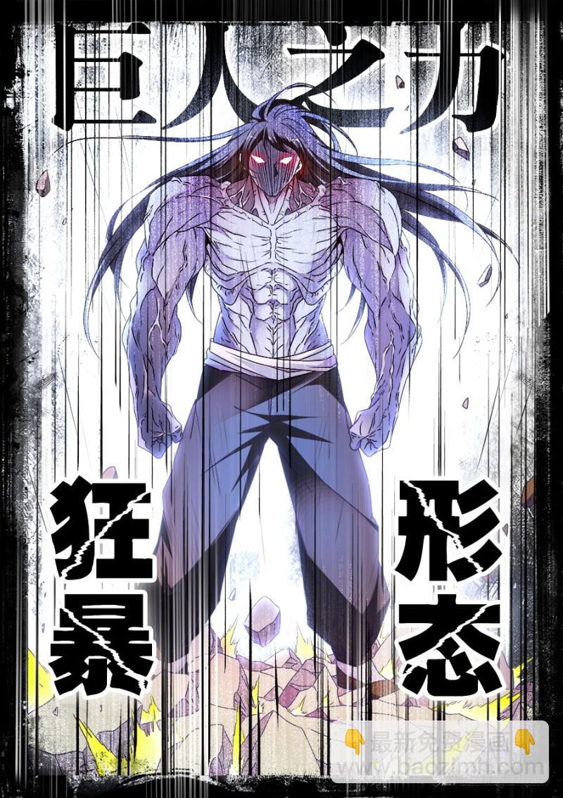 485、狂暴形态-第481话