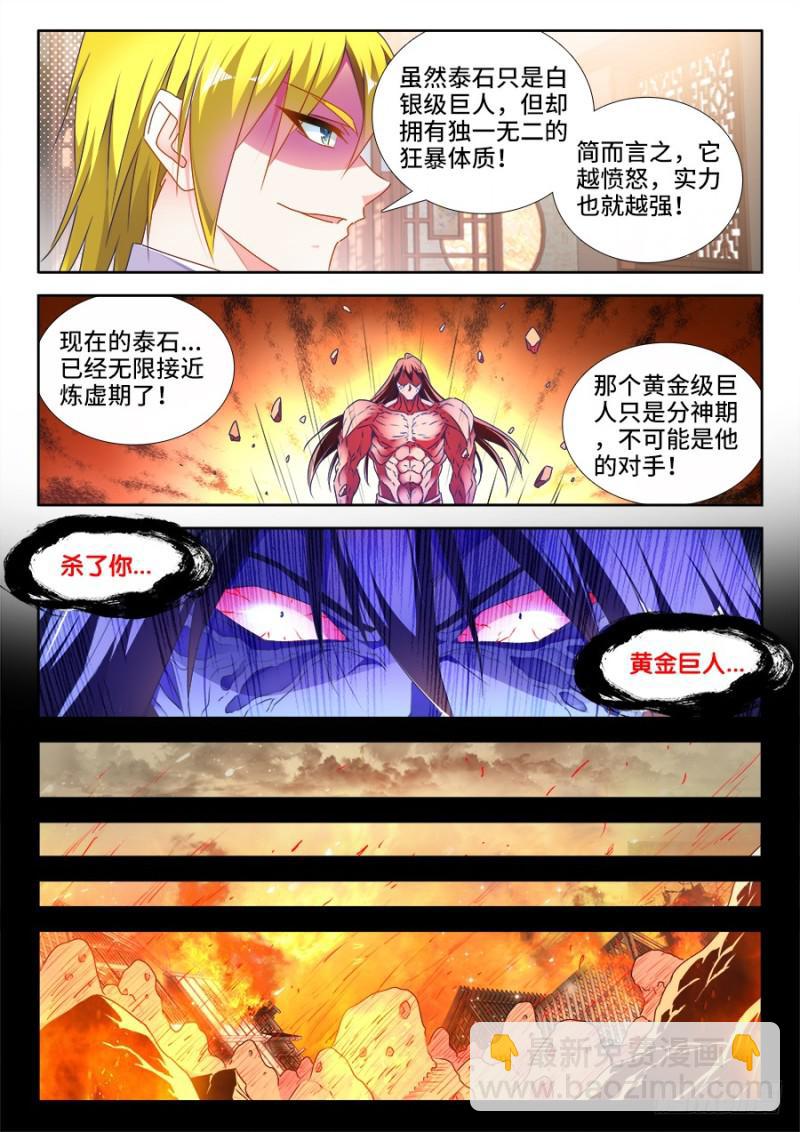 485、狂暴形态-第481话