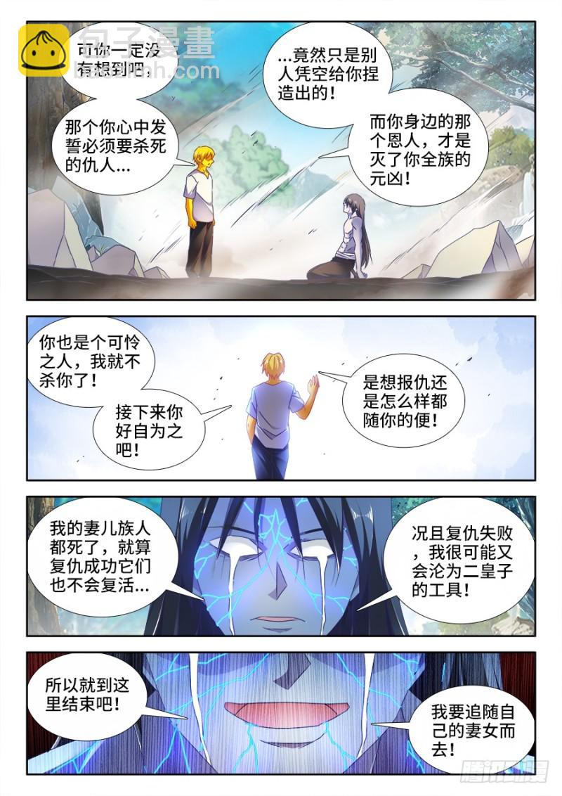 486、记忆-第483话