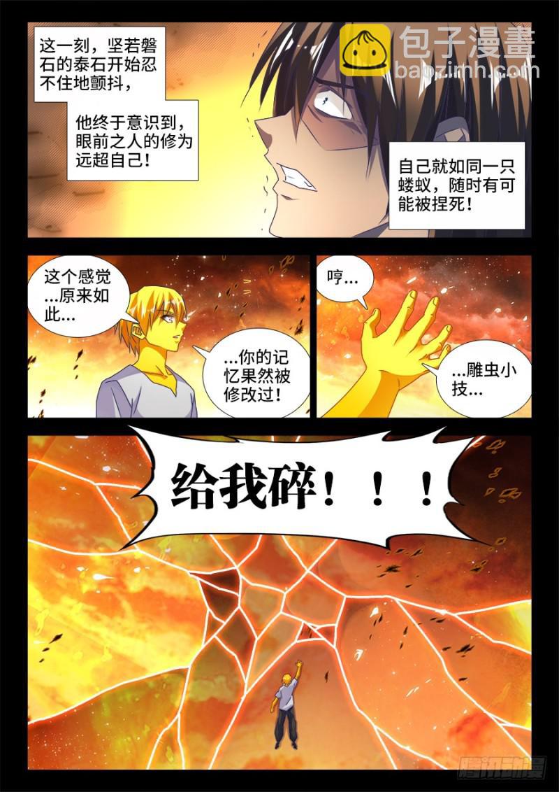 486、记忆-第483话