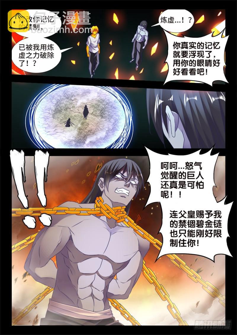 486、记忆-第483话