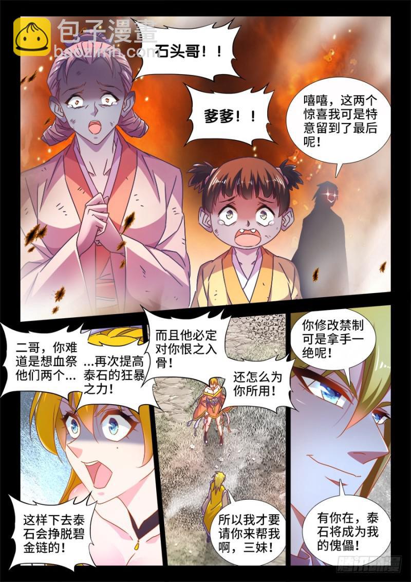 486、记忆-第483话