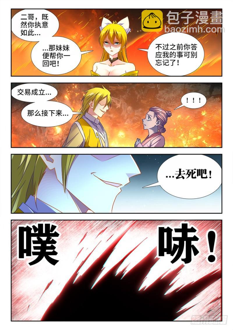 486、记忆-第483话