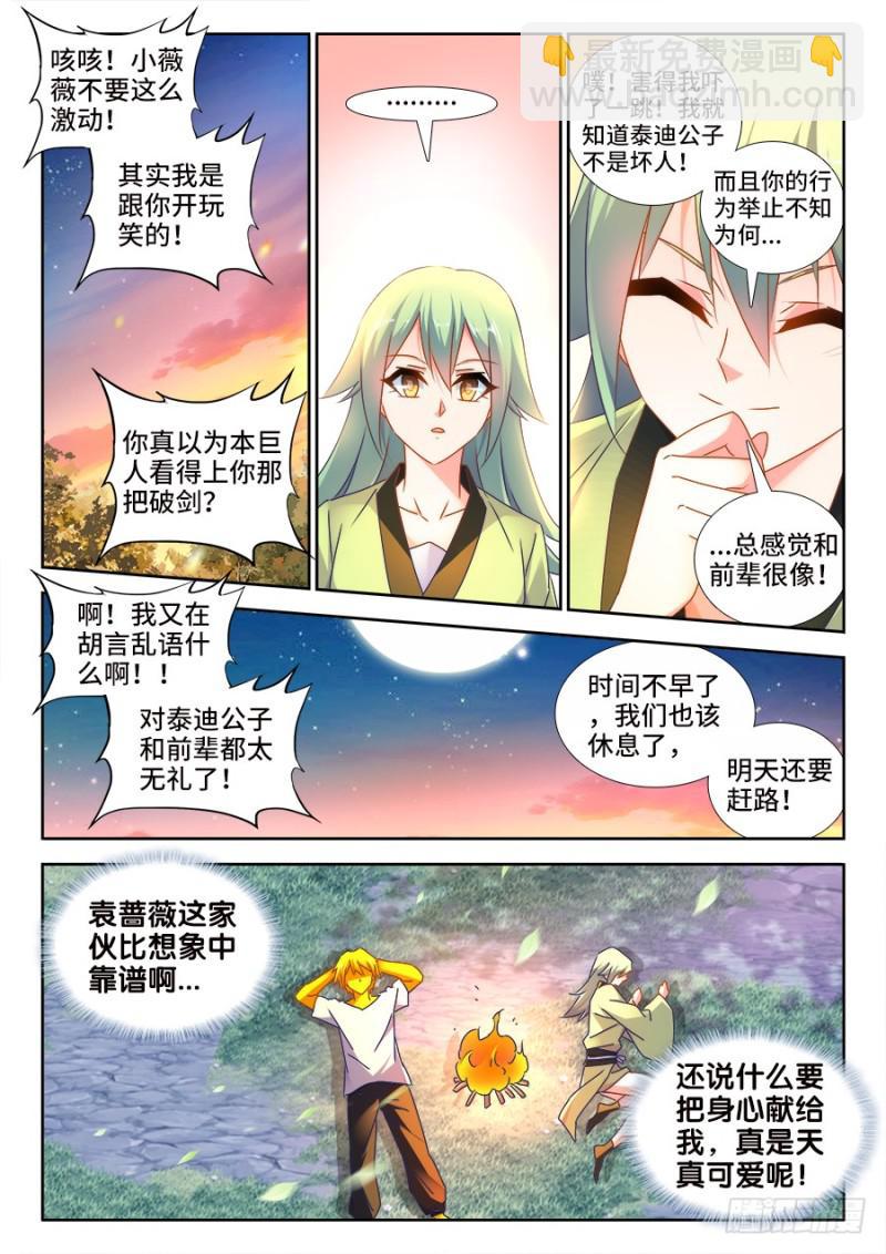 488、夜谈-第485话