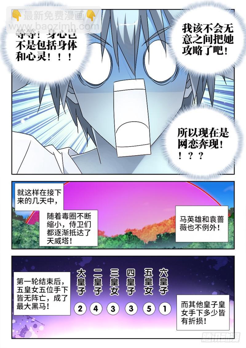 488、夜谈-第485话