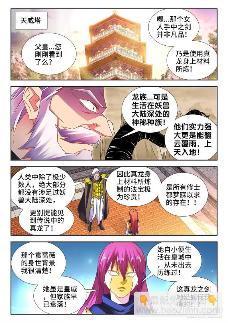488、夜谈-第485话