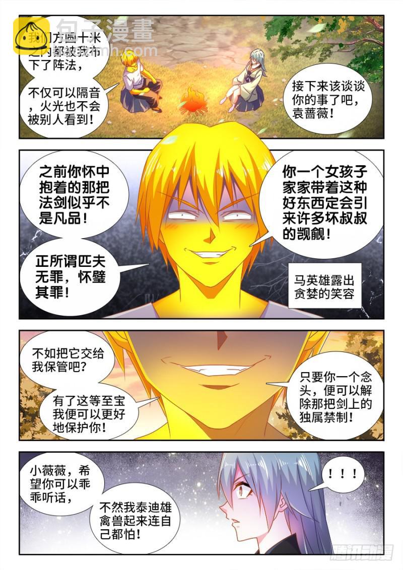 488、夜谈-第485话