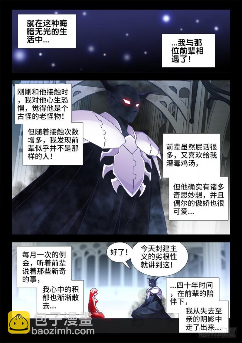 488、夜谈-第485话