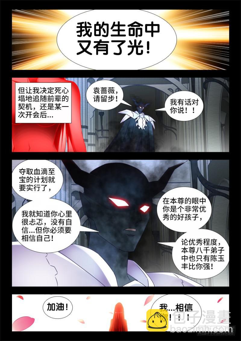 488、夜谈-第485话