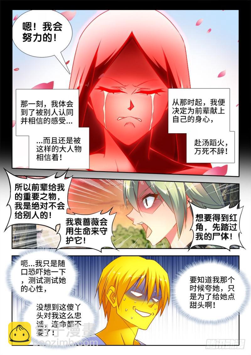 488、夜谈-第485话