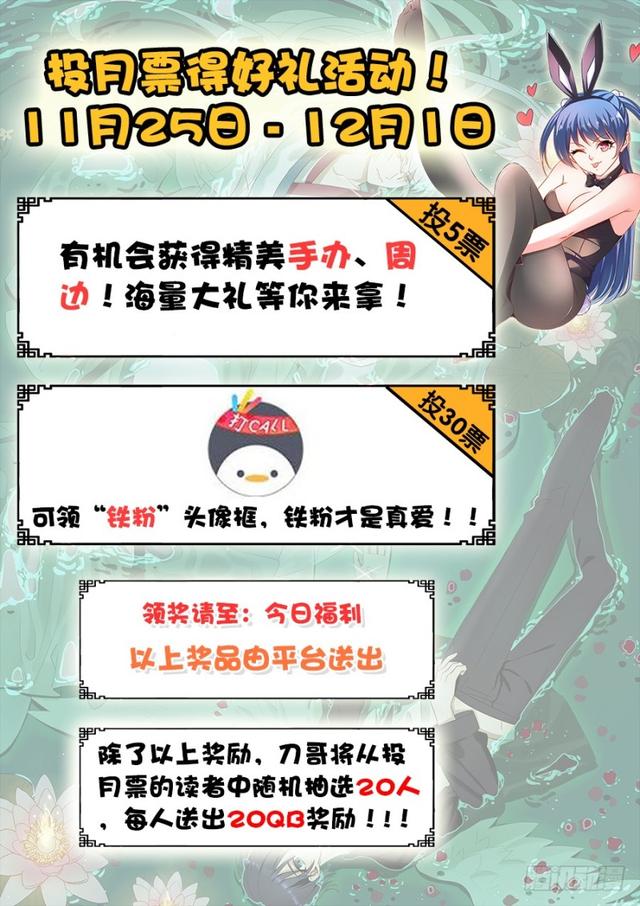 投月票赢QB-第489话