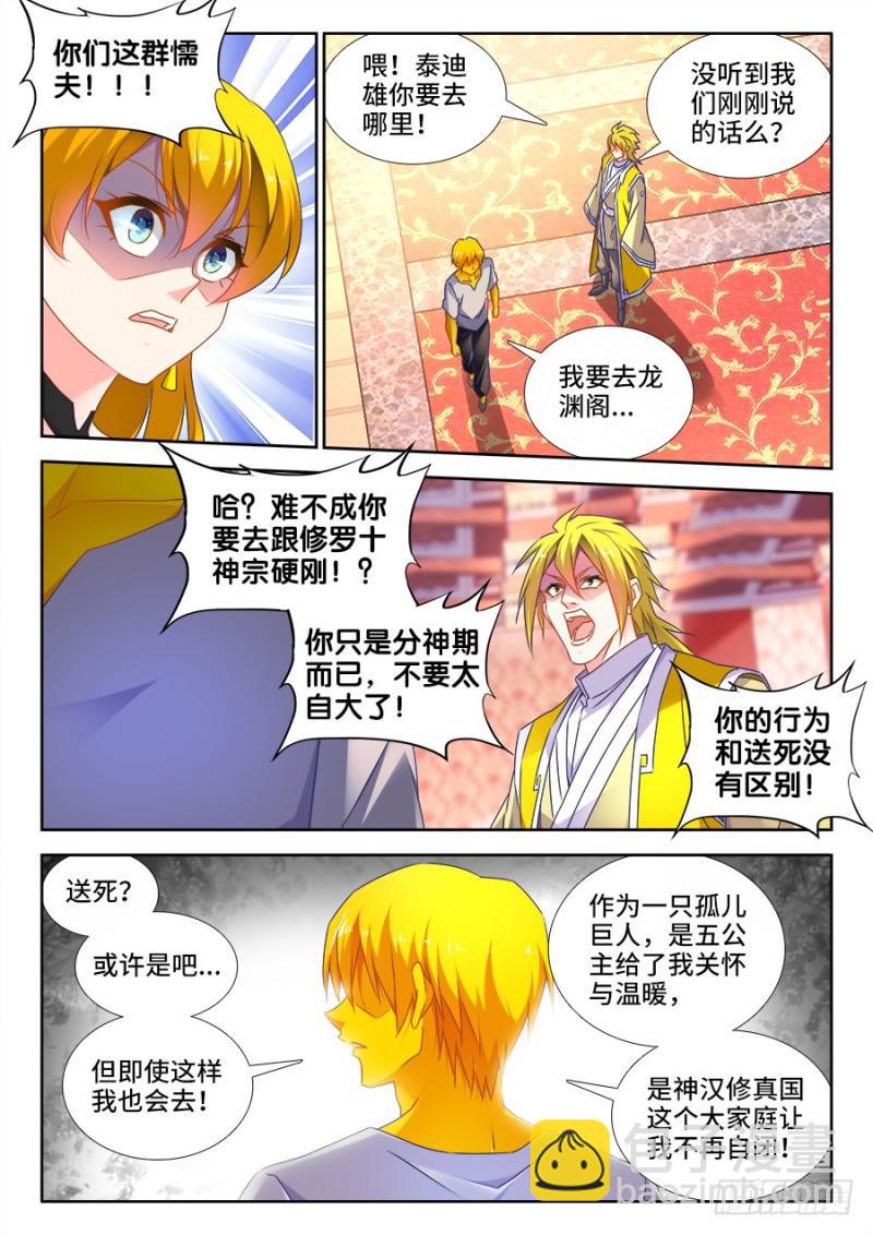 493、欺骗-第491话