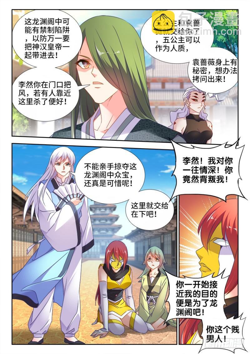 493、欺骗-第491话