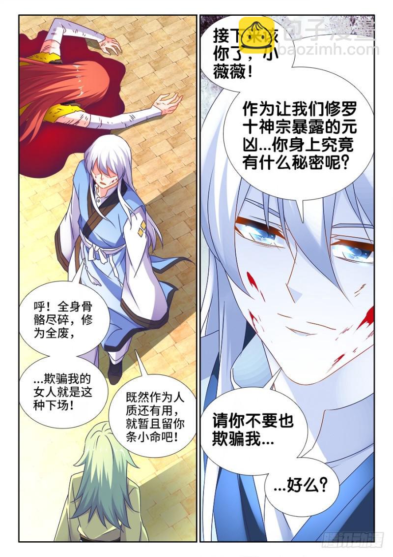493、欺骗-第491话
