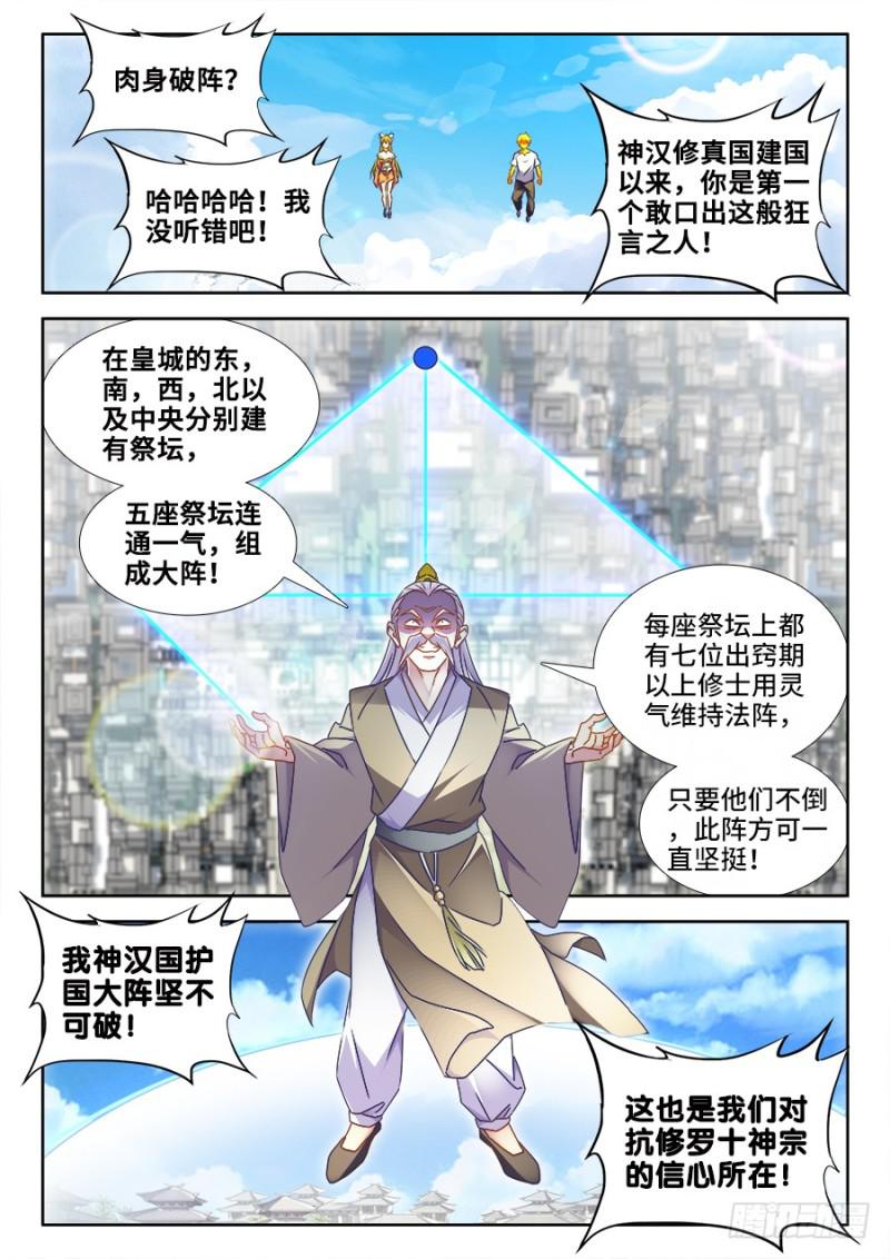495、肉身破阵-第493话