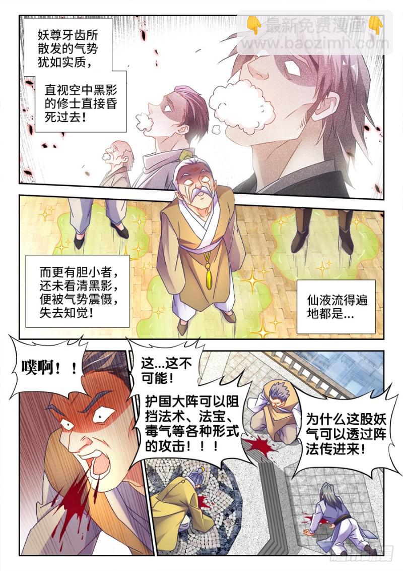 495、肉身破阵-第493话