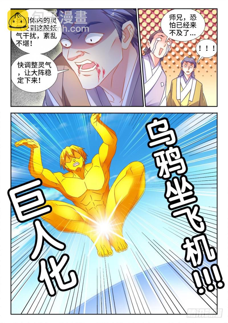 495、肉身破阵-第493话