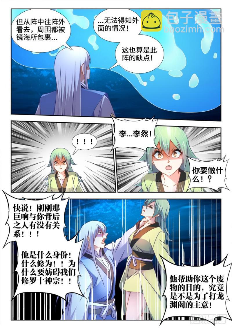 495、肉身破阵-第493话