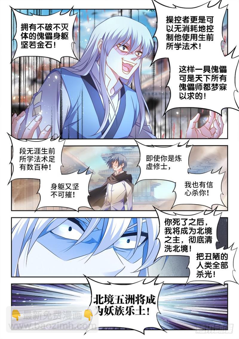 497、一剑破万法！-第495话