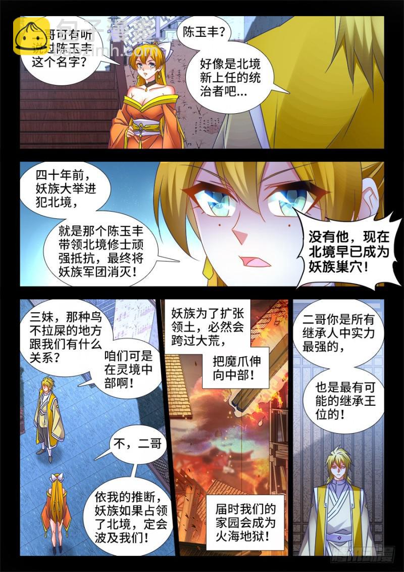 497、一剑破万法！-第495话