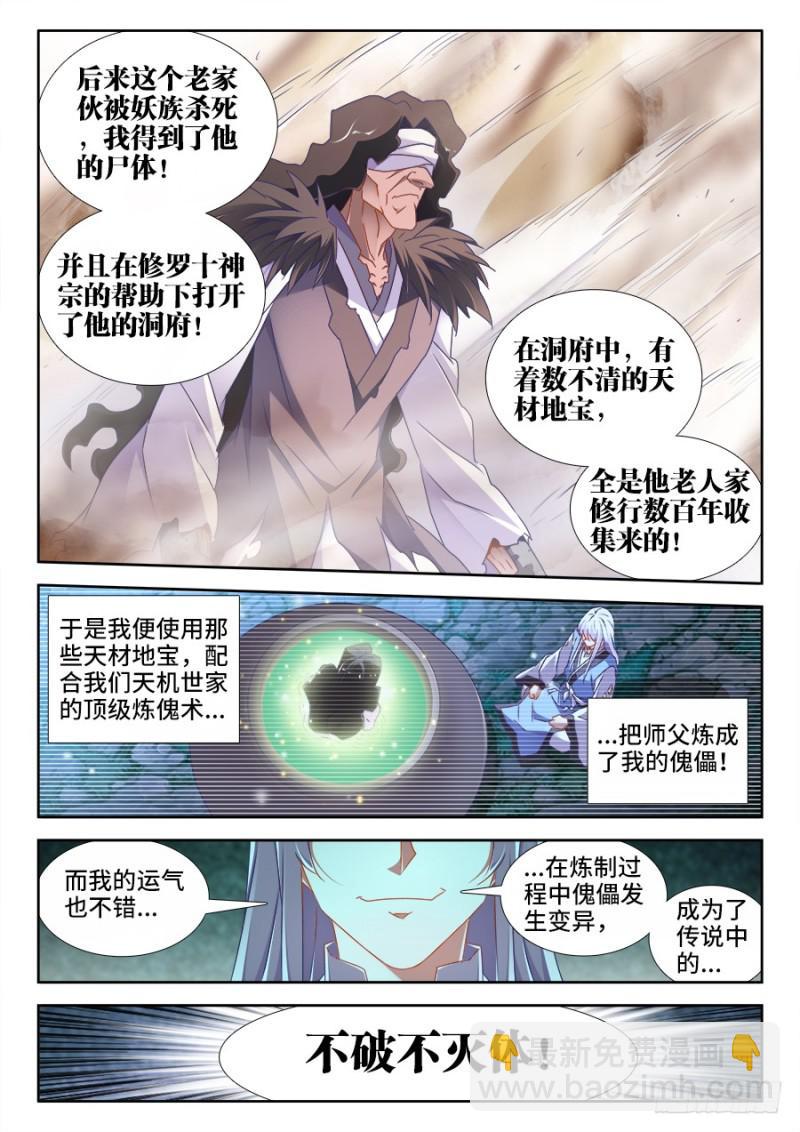 497、一剑破万法！-第495话