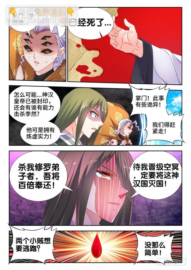499、替死金蝉-第497话