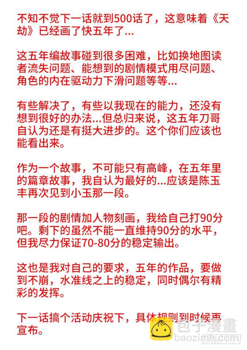499、替死金蝉-第497话