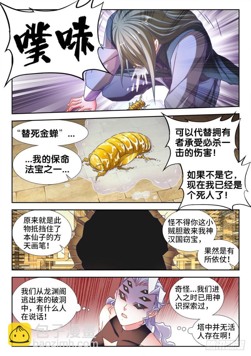 499、替死金蝉-第497话