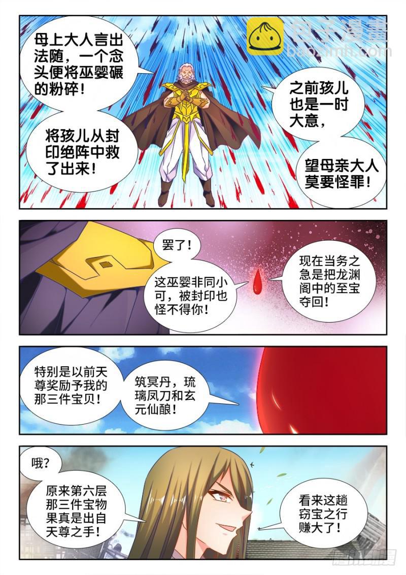 499、替死金蝉-第497话