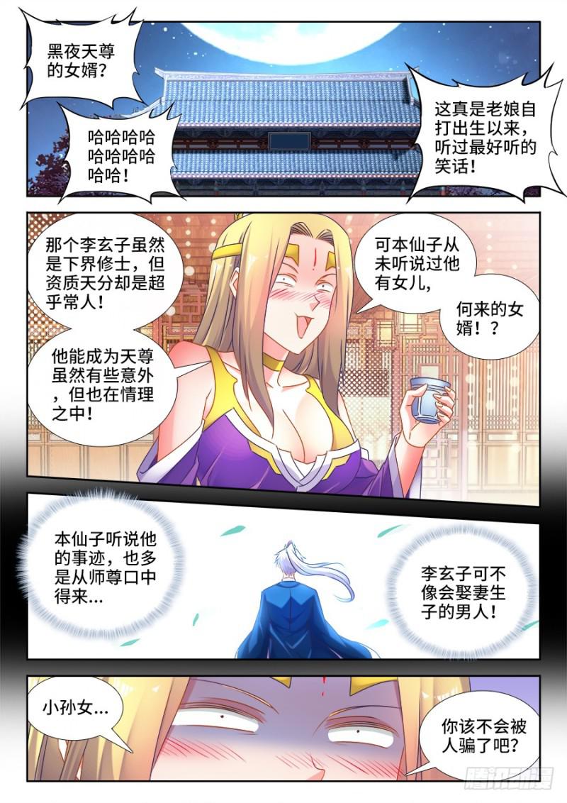 501、另一位空冥大能-第499话
