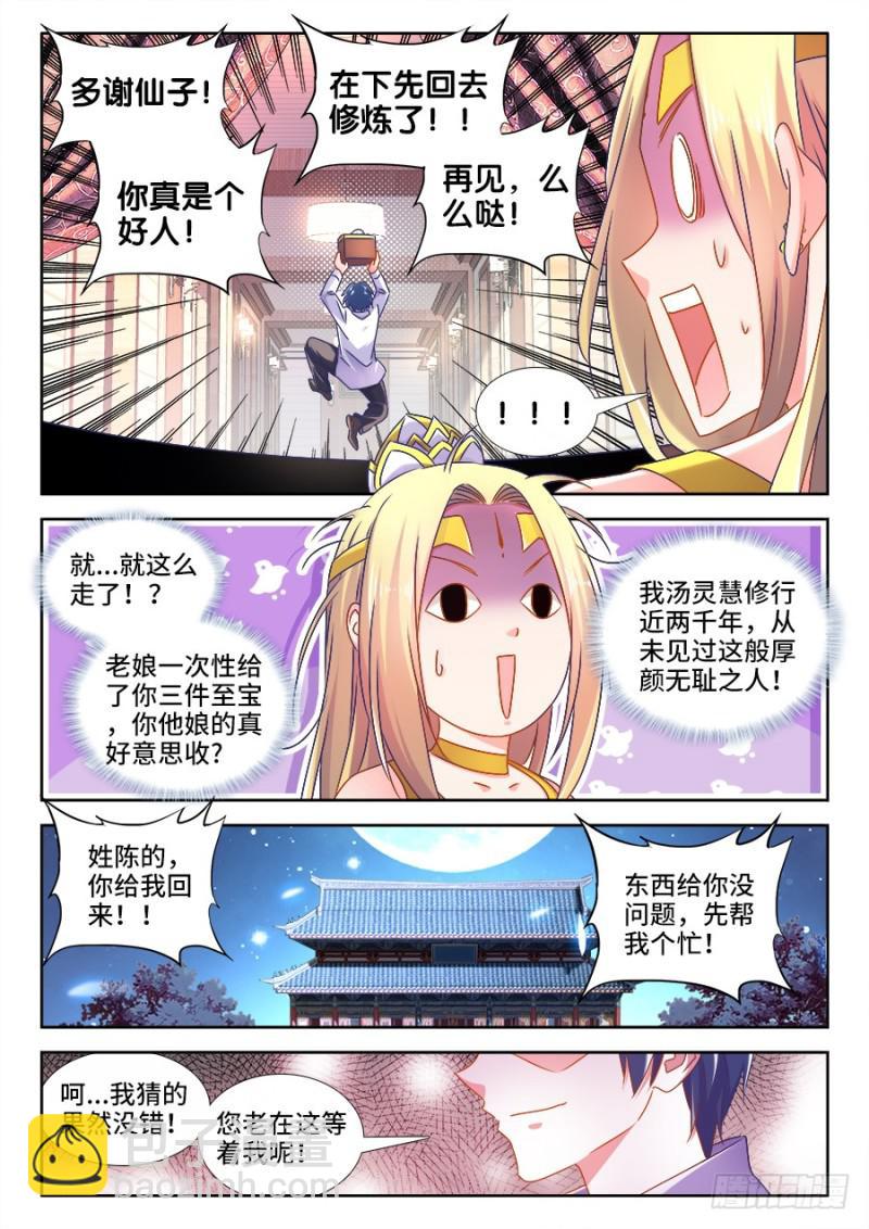 501、另一位空冥大能-第499话
