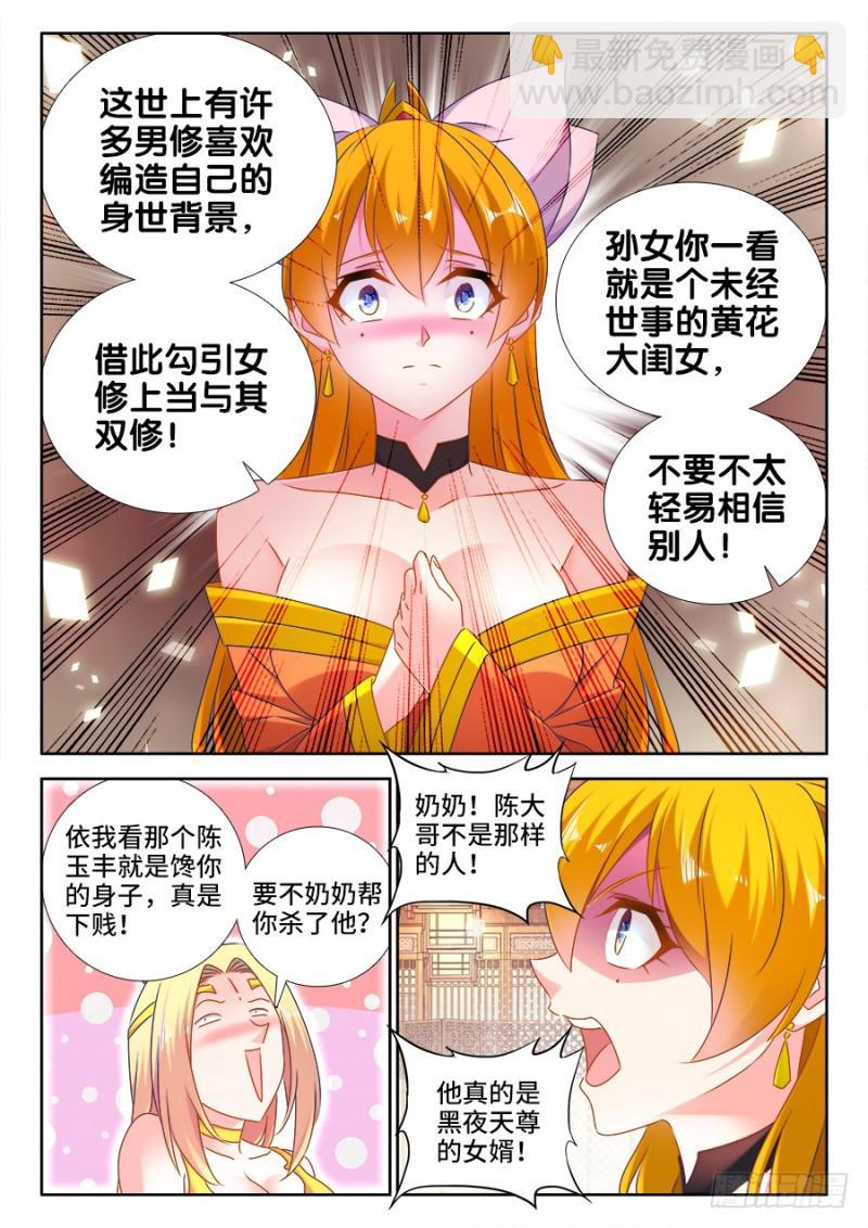 501、另一位空冥大能-第499话