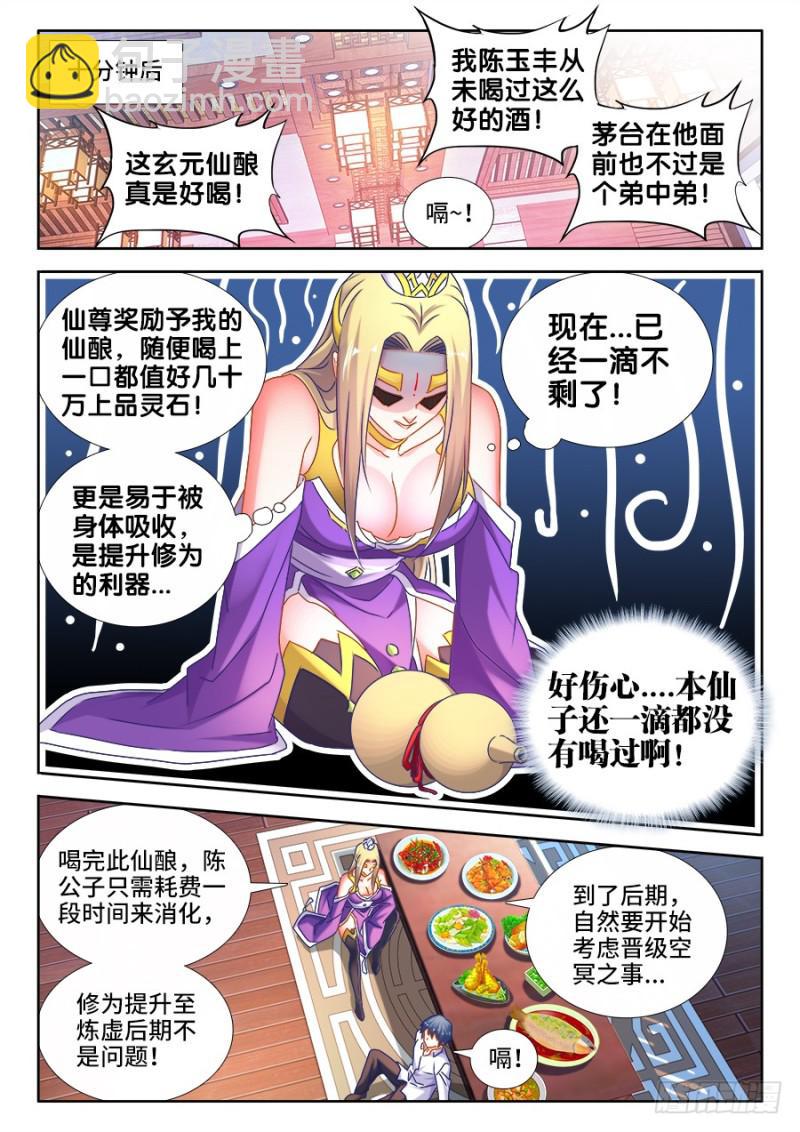 501、另一位空冥大能-第499话