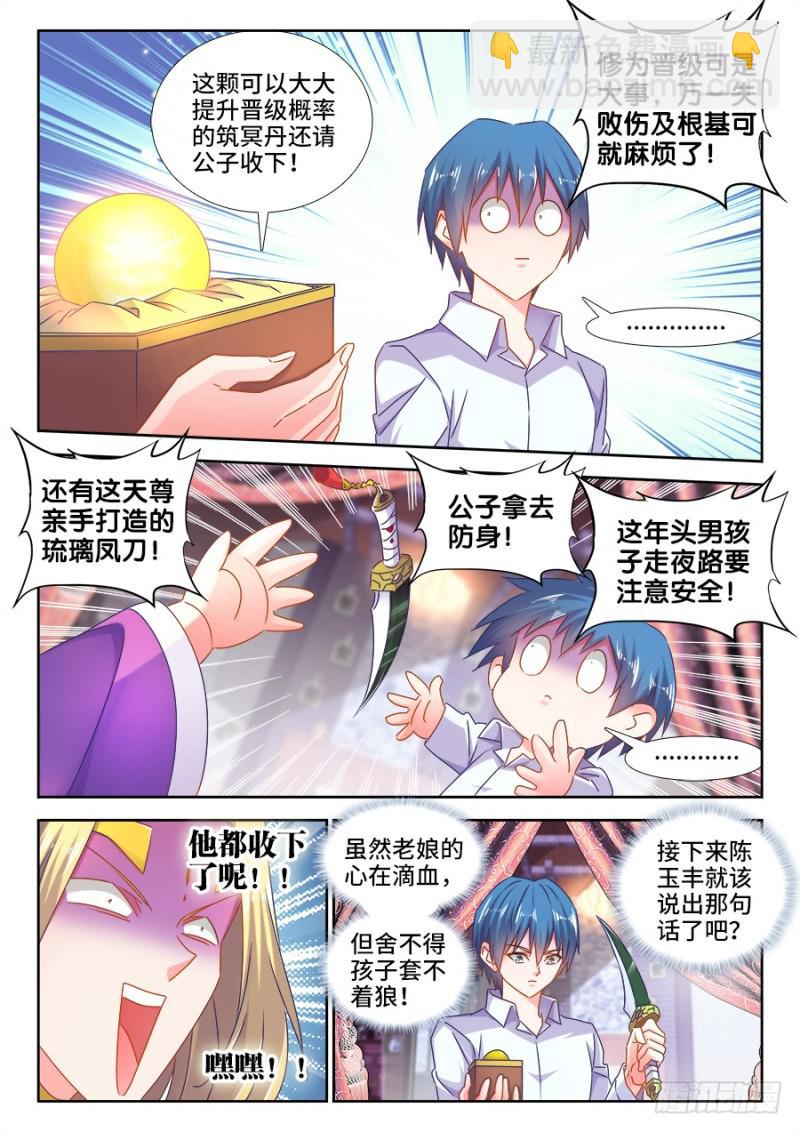 501、另一位空冥大能-第499话