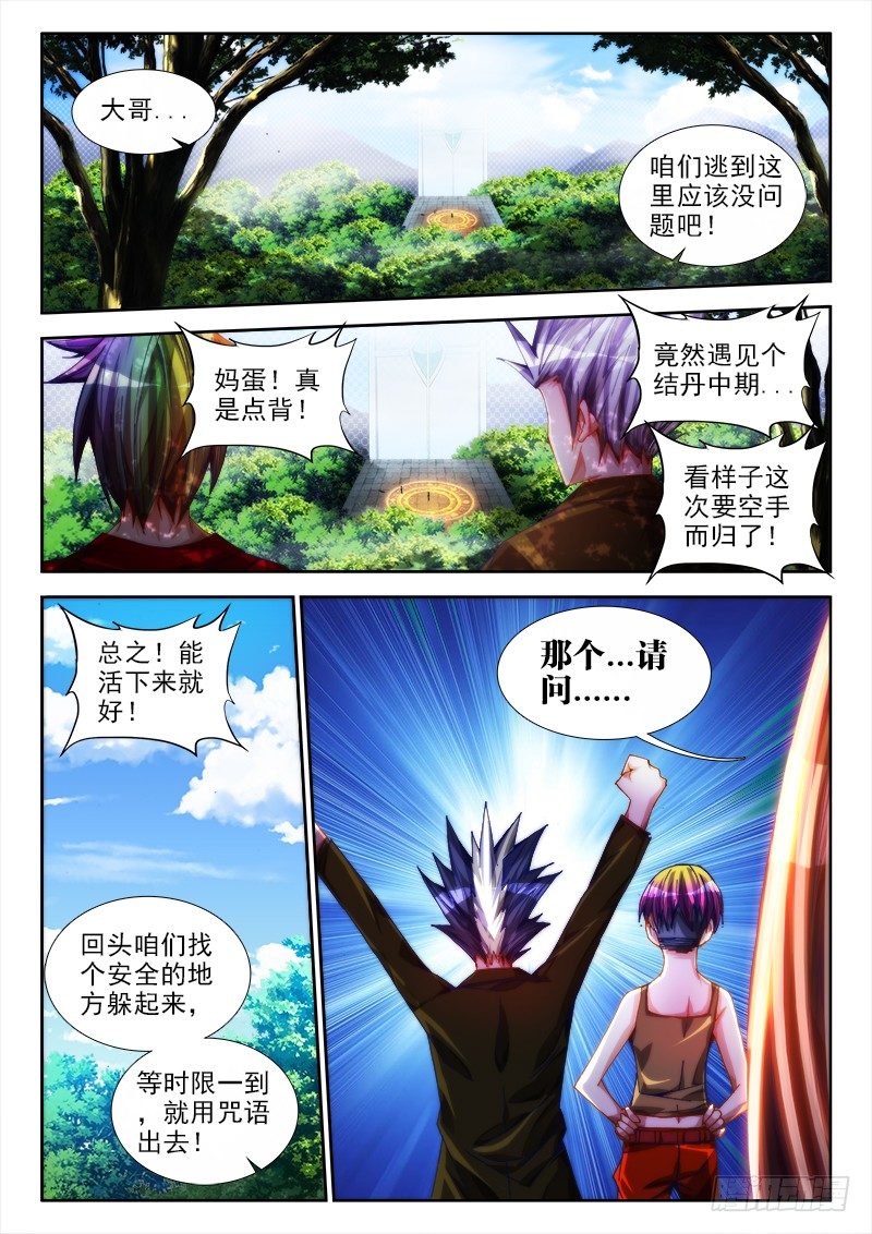 51、夺魂血阵-第51话