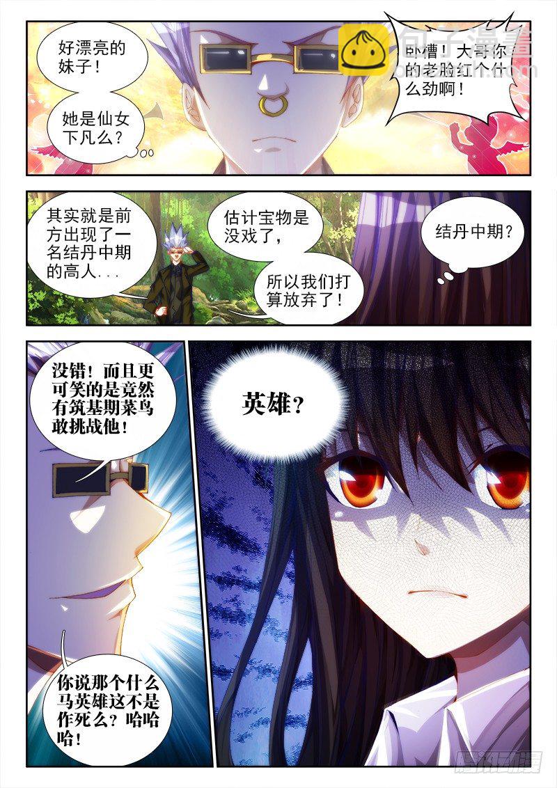 51、夺魂血阵-第51话