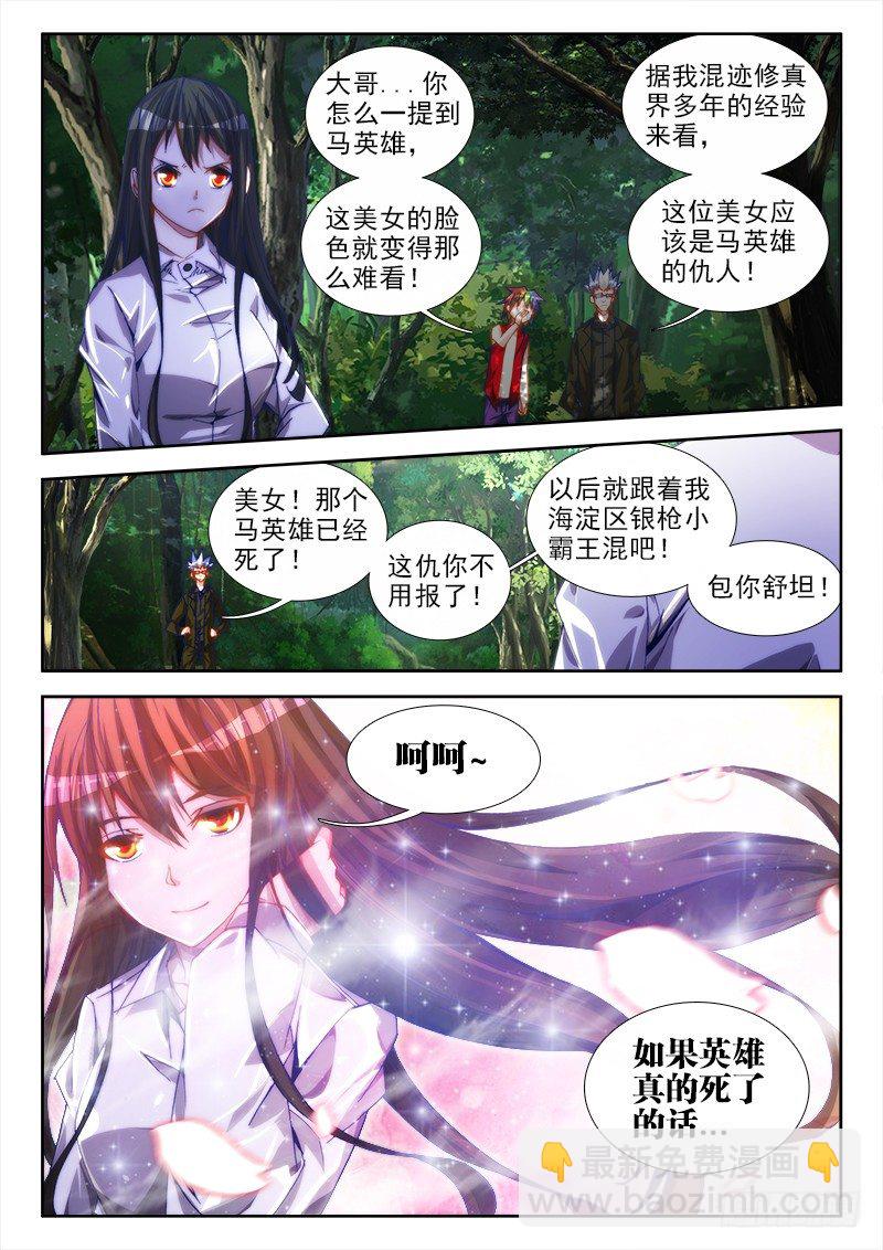 51、夺魂血阵-第51话