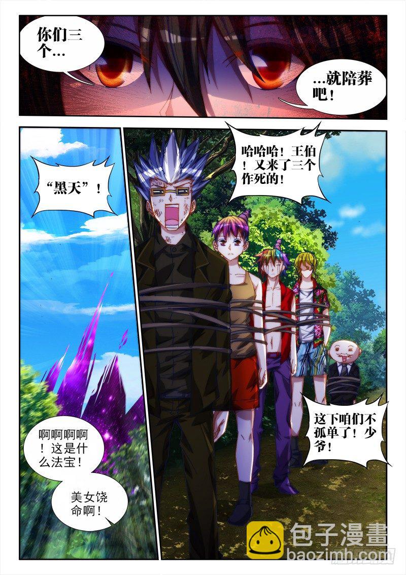 51、夺魂血阵-第51话