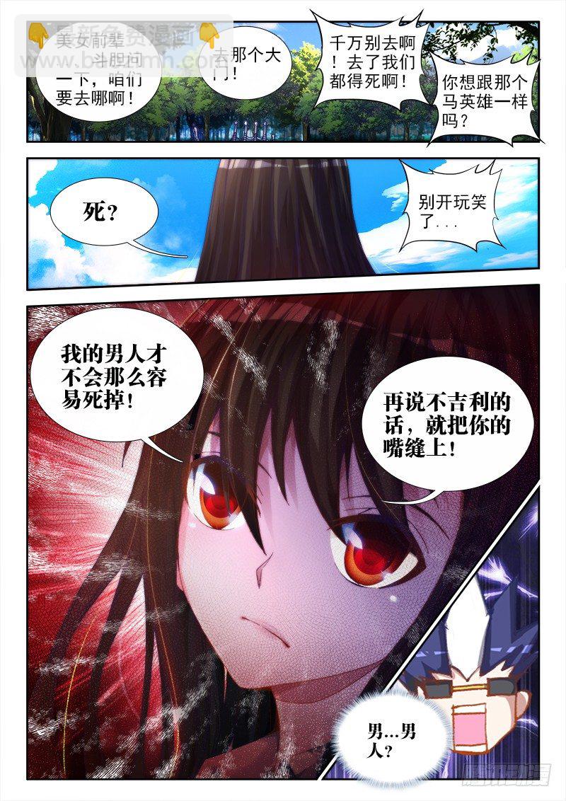 51、夺魂血阵-第51话
