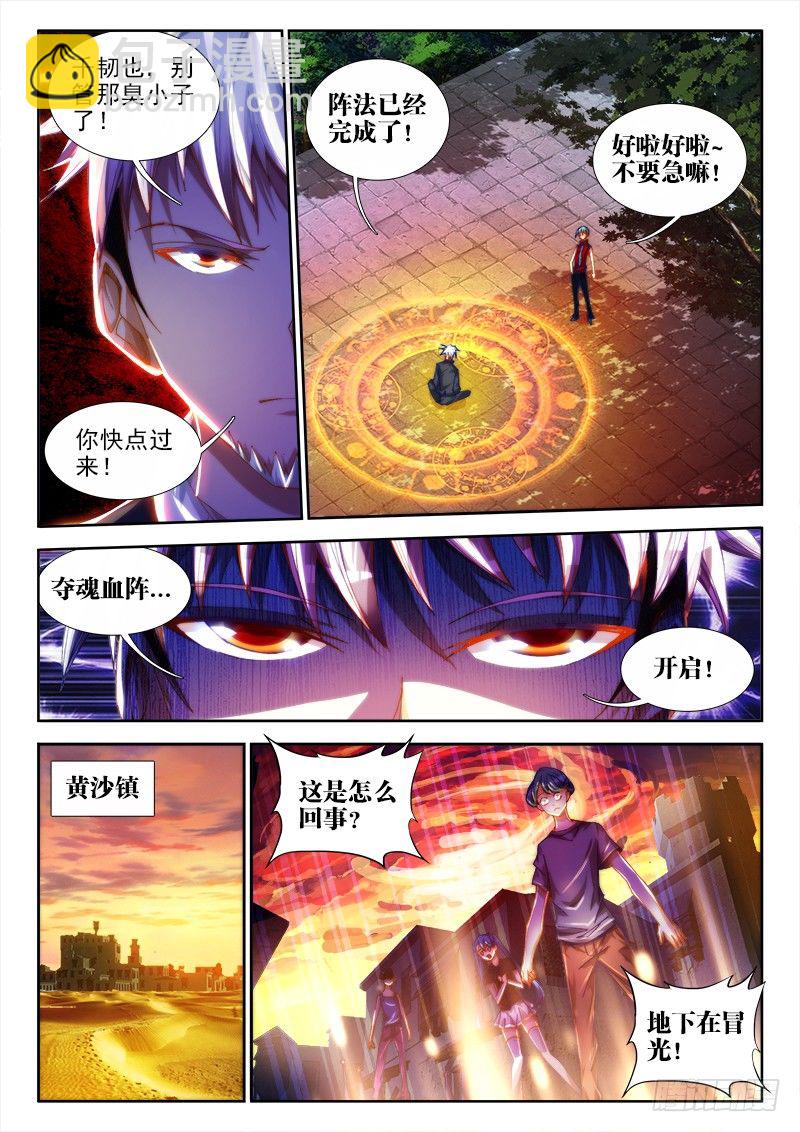 51、夺魂血阵-第51话