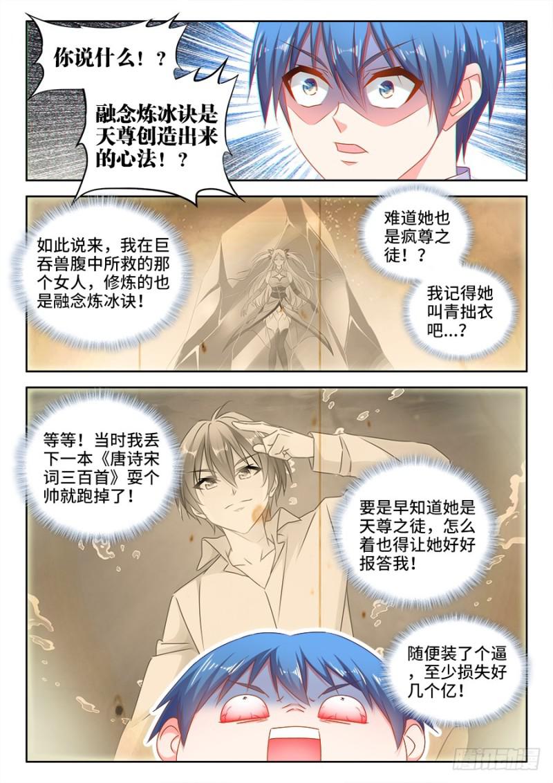 503、钢铁直男-第501话