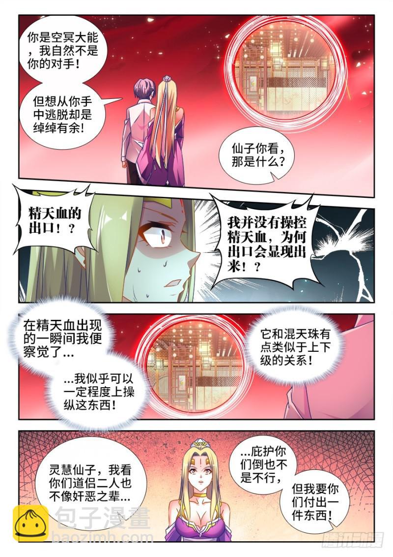 503、钢铁直男-第501话